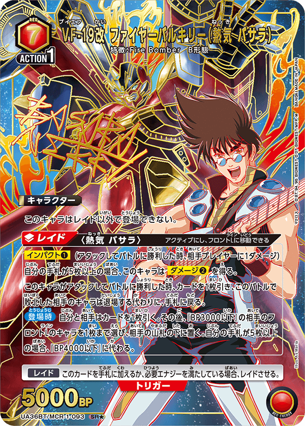 [UA36BT] UNION ARENA 「マクロス」シリーズ 超時空要塞