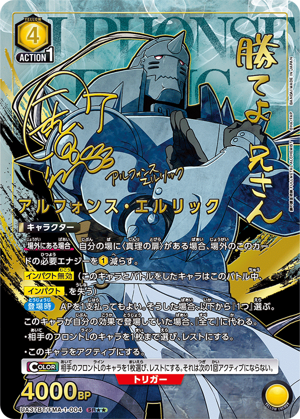 [UA37BT] UNION ARENA 鋼之錬金術師 FULLMETAL ALCHEMIST
