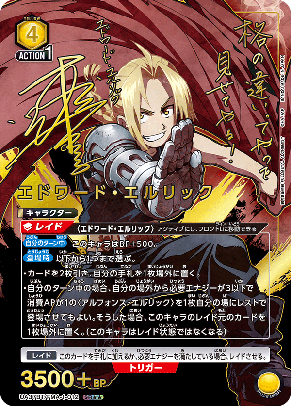 [UA37BT] UNION ARENA 鋼之錬金術師 FULLMETAL ALCHEMIST