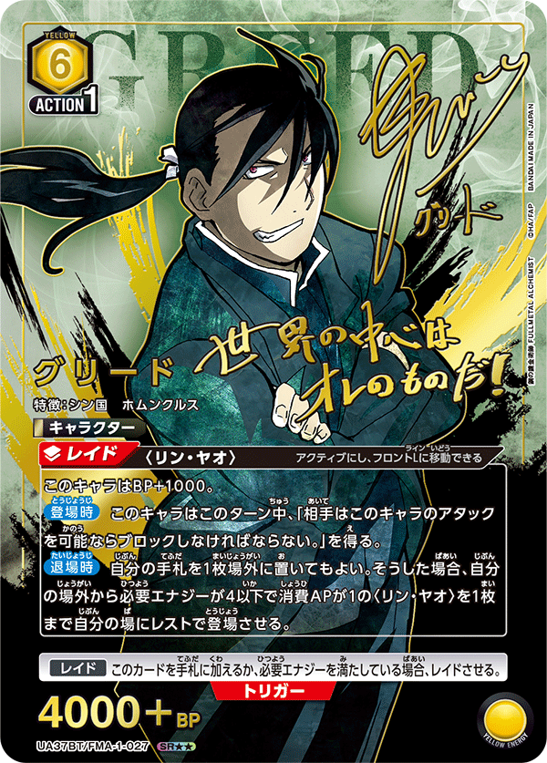 [UA37BT] UNION ARENA 鋼之錬金術師 FULLMETAL ALCHEMIST