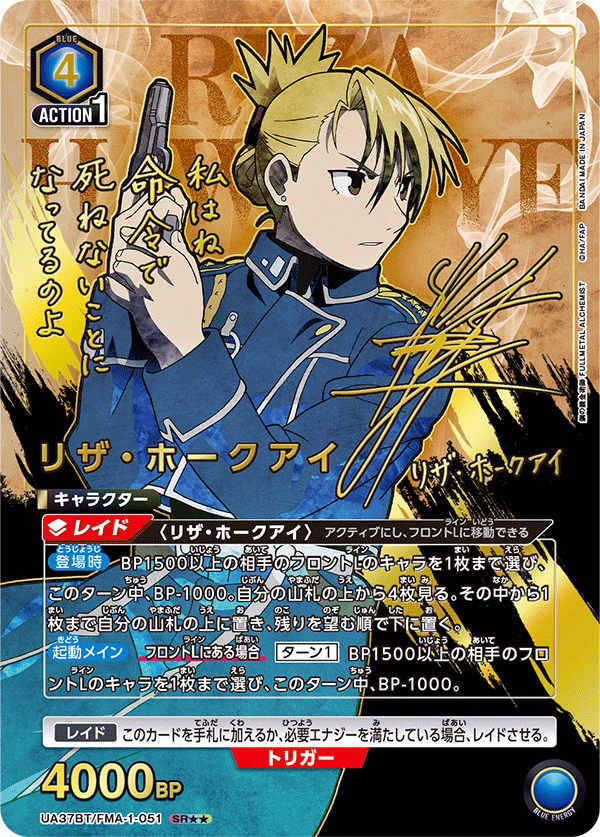 [UA37BT] UNION ARENA 鋼之錬金術師 FULLMETAL ALCHEMIST