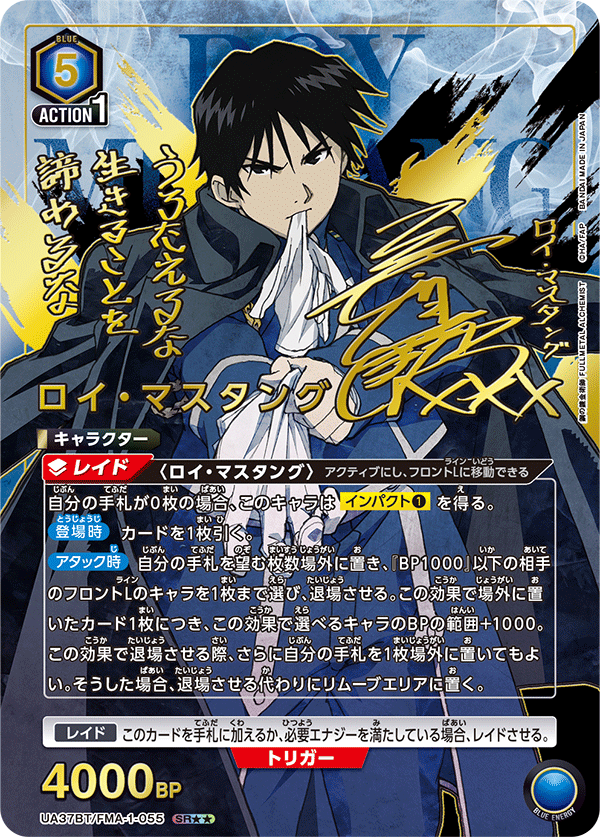 [UA37BT] UNION ARENA 鋼之錬金術師 FULLMETAL ALCHEMIST