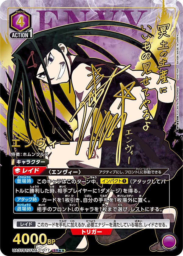 [UA37BT] UNION ARENA 鋼之錬金術師 FULLMETAL ALCHEMIST