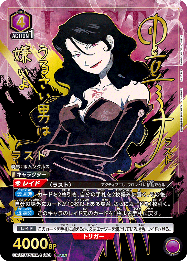 [UA37BT] UNION ARENA 鋼之錬金術師 FULLMETAL ALCHEMIST