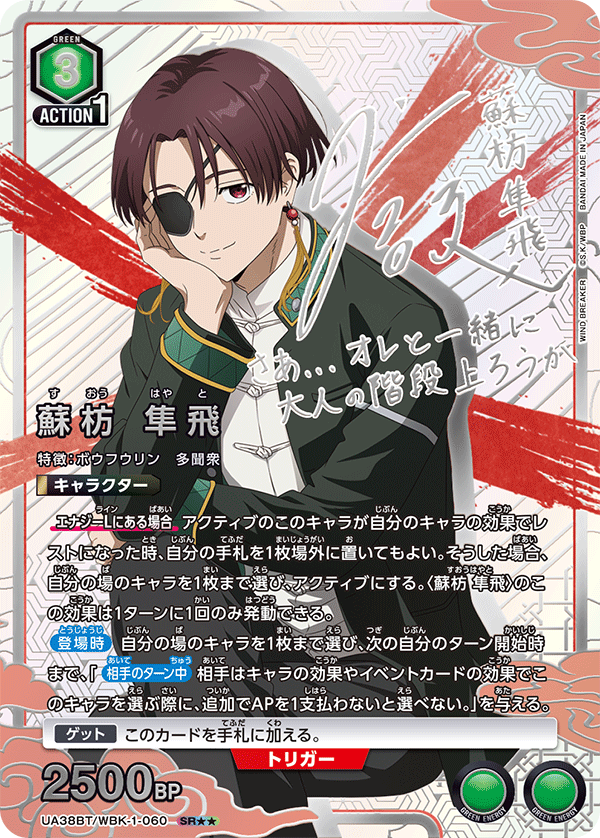 [UA38BT] UNION ARENA 防風少年 WIND BREAKER BOX