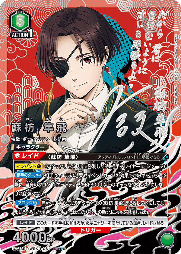 [UA38BT] UNION ARENA 防風少年 WIND BREAKER BOX