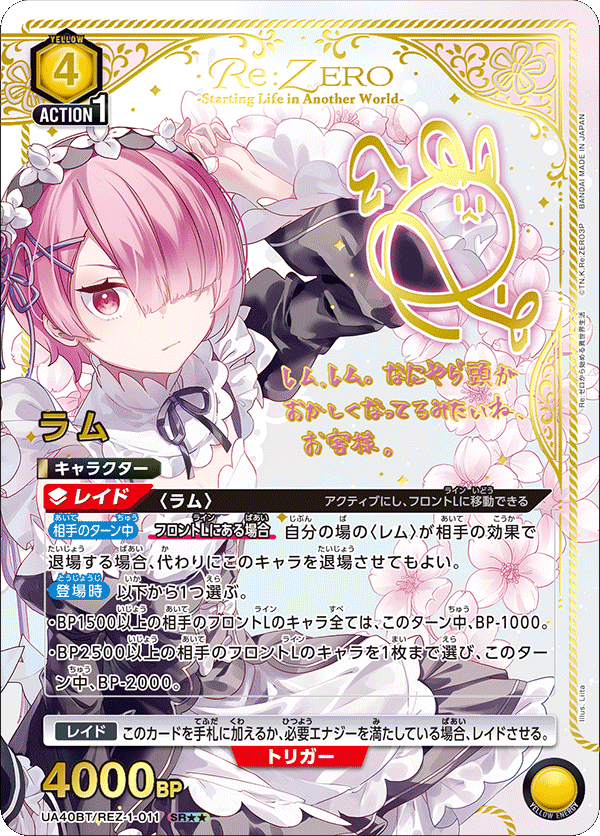 [UA40BT] UNION ARENA Re:ゼロから始める異世界生活
