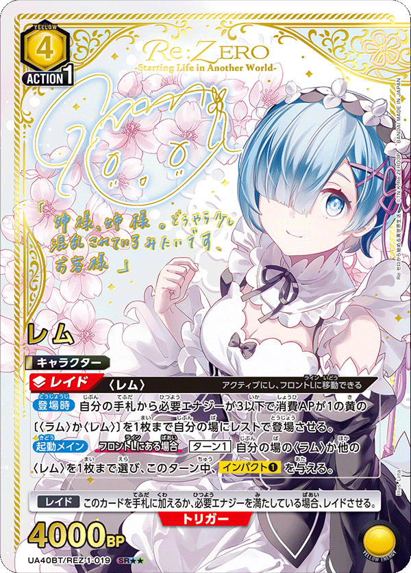 [UA40BT] UNION ARENA Re:ゼロから始める異世界生活