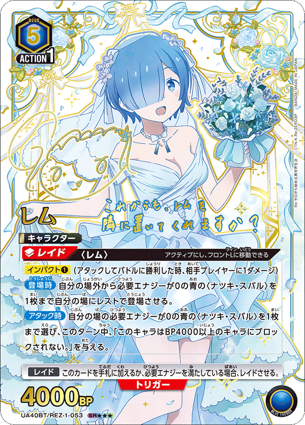 [UA40BT] UNION ARENA Re:ゼロから始める異世界生活