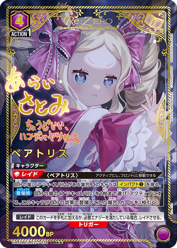 [UA40BT] UNION ARENA Re:ゼロから始める異世界生活