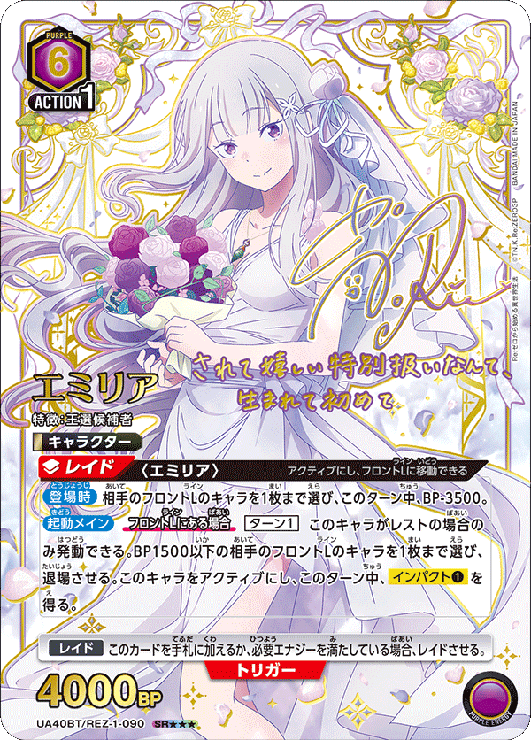 [UA40BT] UNION ARENA Re:ゼロから始める異世界生活