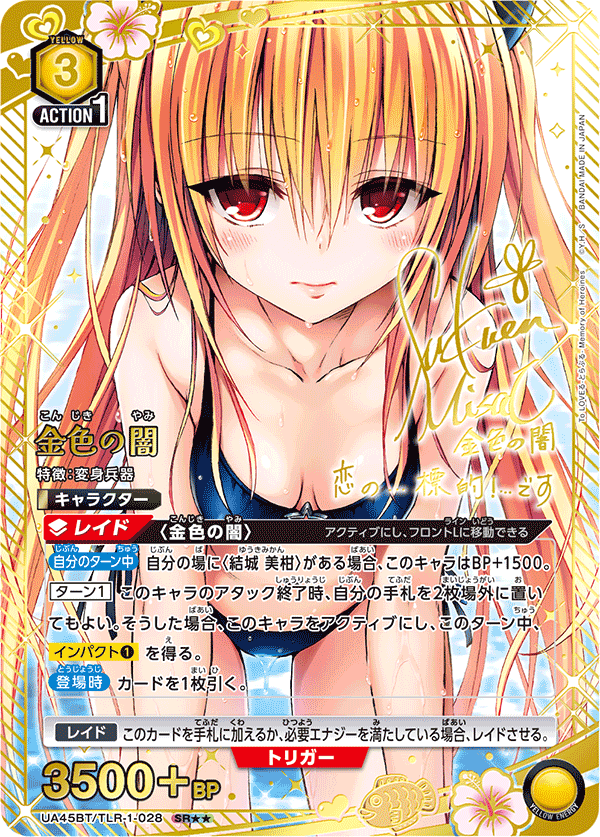[UA45BT] UNION ARENA To LOVEる-とらぶる- 出包王女 Memory of Heroines