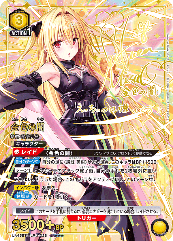 [UA45BT] UNION ARENA To LOVEる-とらぶる- 出包王女 Memory of Heroines