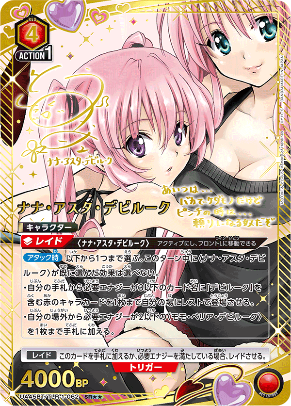 [UA45BT] UNION ARENA To LOVEる-とらぶる- 出包王女 Memory of Heroines