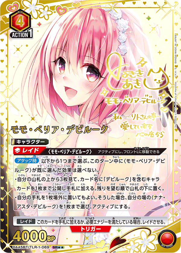 [UA45BT] UNION ARENA To LOVEる-とらぶる- 出包王女 Memory of Heroines