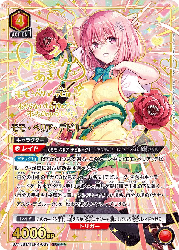 [UA45BT] UNION ARENA To LOVEる-とらぶる- 出包王女 Memory of Heroines