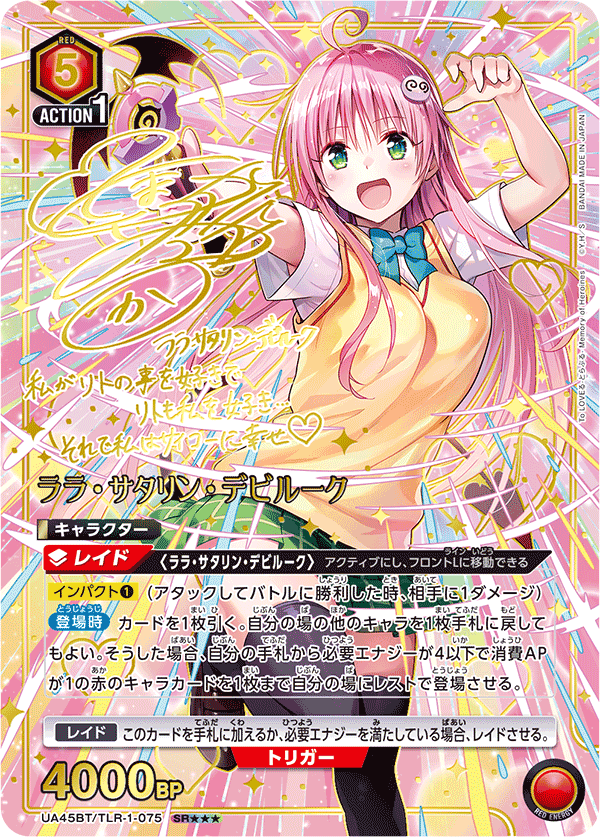 [UA45BT] UNION ARENA To LOVEる-とらぶる- 出包王女 Memory of Heroines