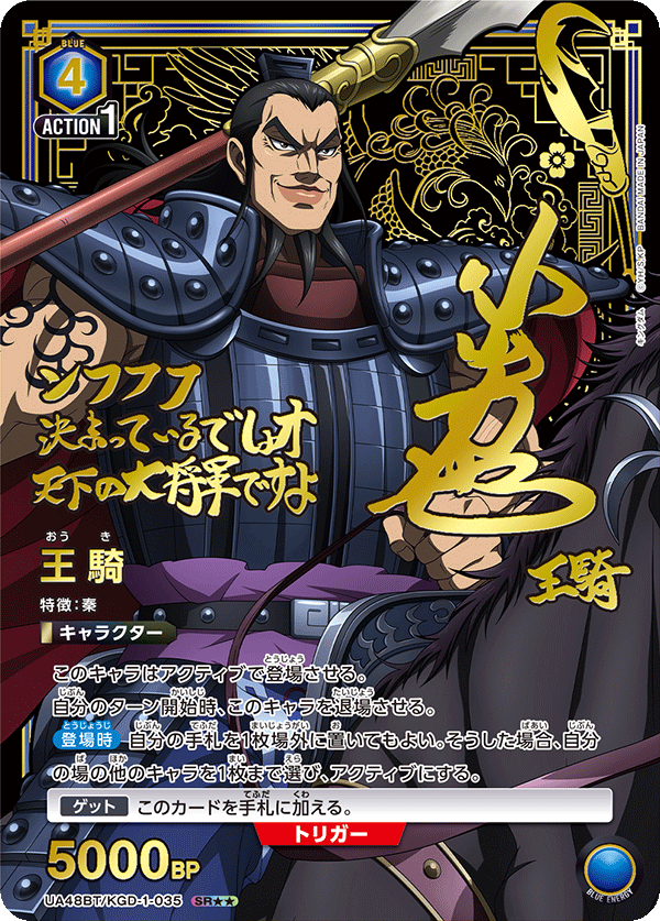 [ua48bt] UNION ARENA 王者天下