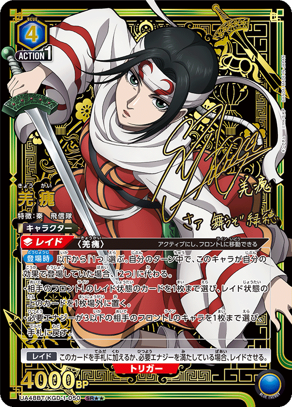 [ua48bt] UNION ARENA 王者天下