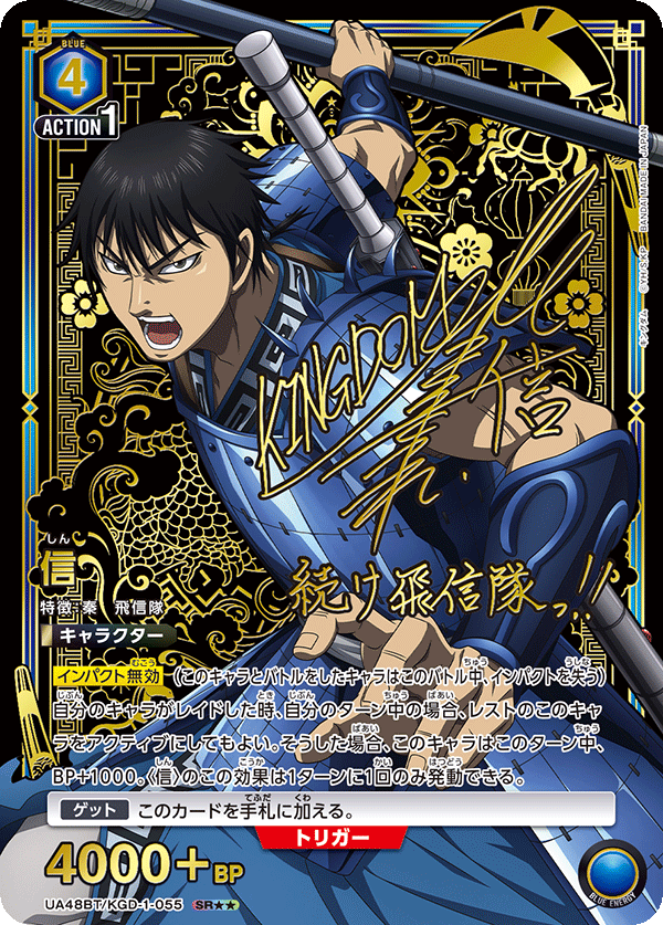 [ua48bt] UNION ARENA 王者天下