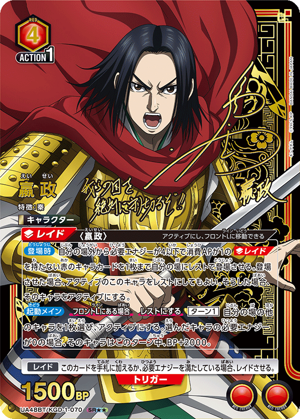 [ua48bt] UNION ARENA 王者天下