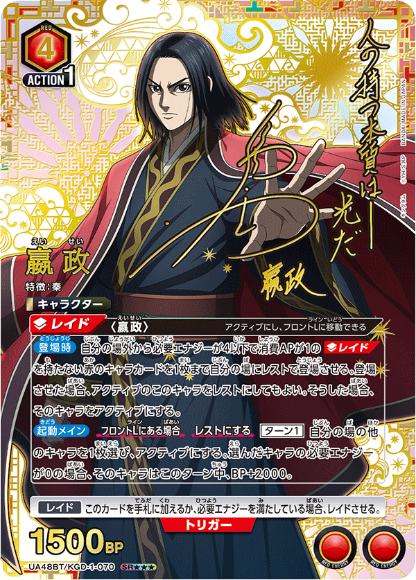 [ua48bt] UNION ARENA 王者天下