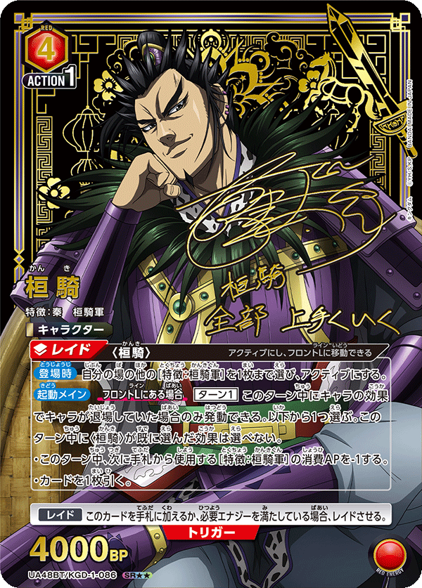[ua48bt] UNION ARENA 王者天下