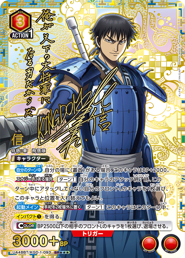 [ua48bt] UNION ARENA 王者天下