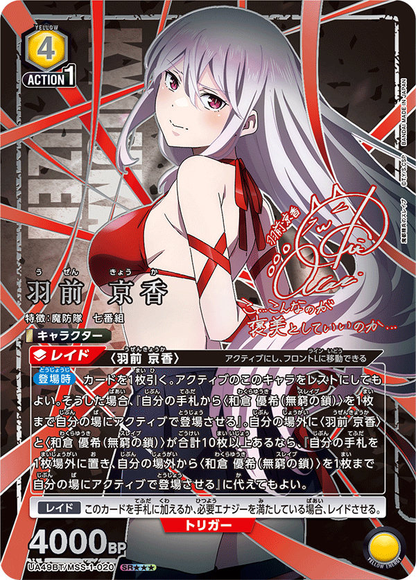 [ua49bt] UNION ARENA 魔都精兵的奴隶
