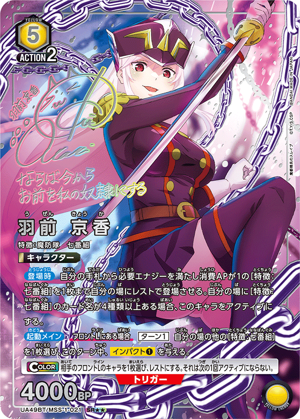 [ua49bt] UNION ARENA 魔都精兵的奴隶