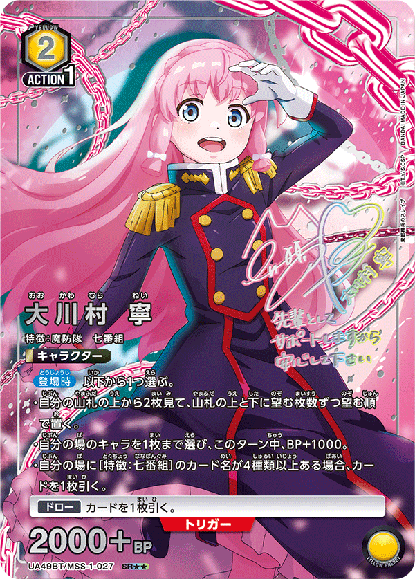 [ua49bt] UNION ARENA 魔都精兵的奴隶