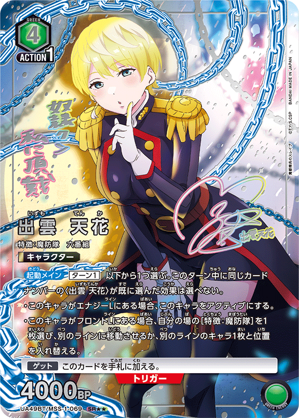 [ua49bt] UNION ARENA 魔都精兵的奴隶