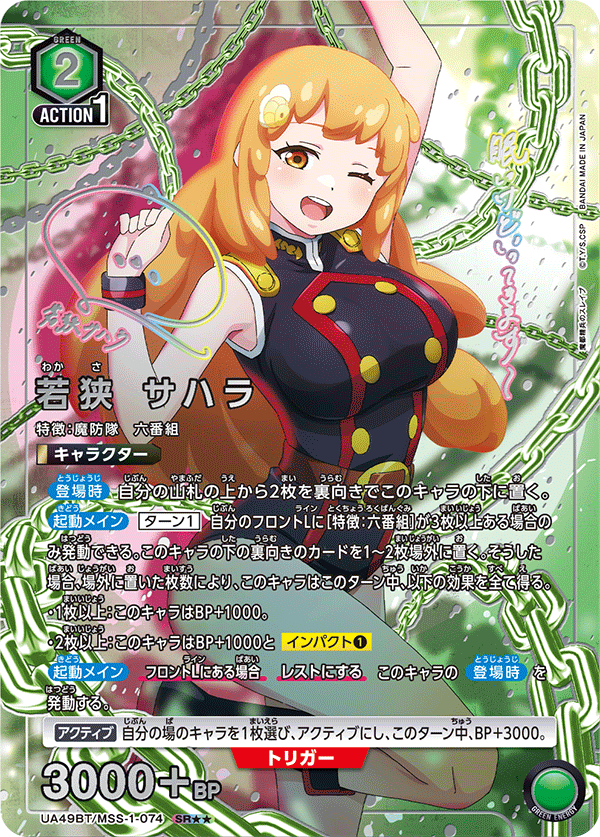 [ua49bt] UNION ARENA 魔都精兵的奴隶