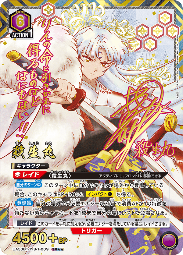 [UA50BT] UNION ARENA 犬夜叉 日版 Box
