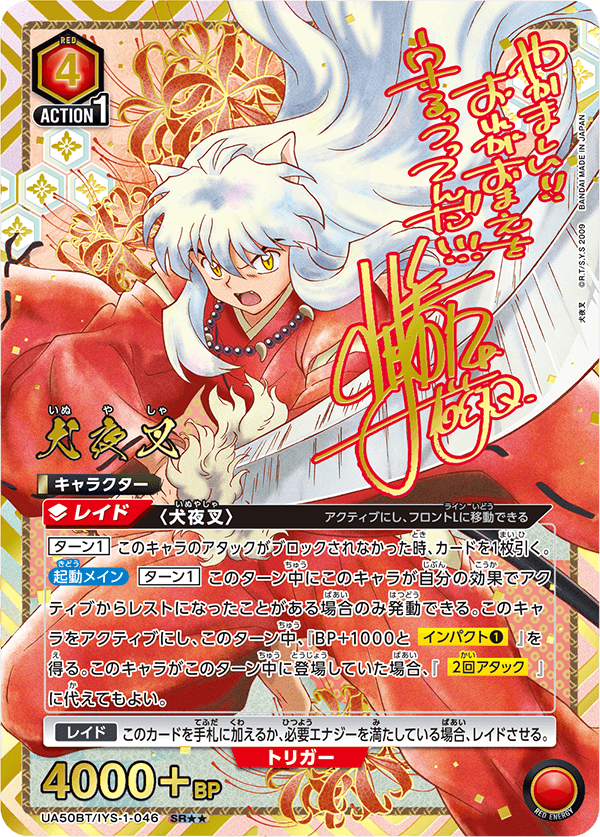 [UA50BT] UNION ARENA 犬夜叉 日版 Box