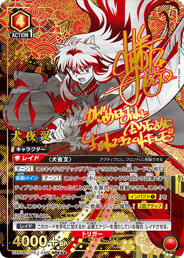 [UA50BT] UNION ARENA 犬夜叉 日版 Box