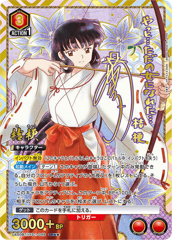 [UA50BT] UNION ARENA 犬夜叉 日版 Box