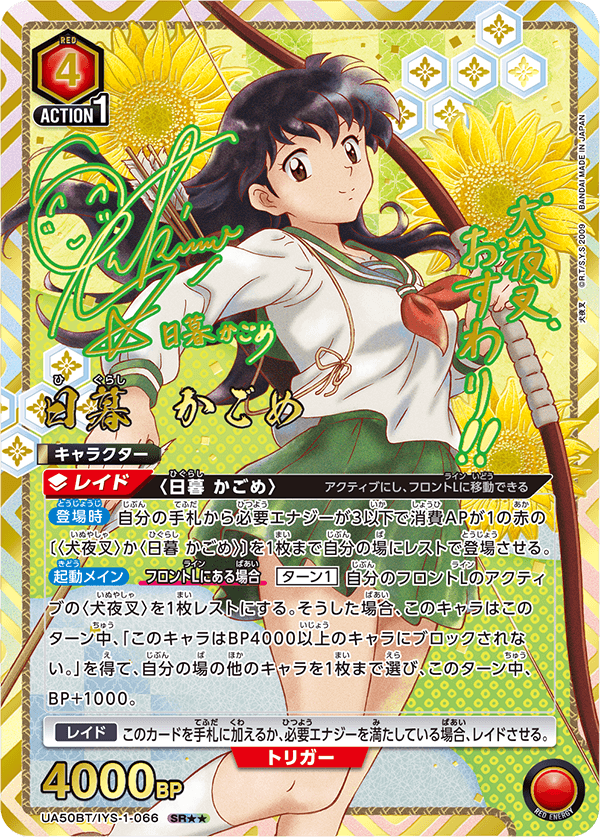 [UA50BT] UNION ARENA 犬夜叉 日版 Box