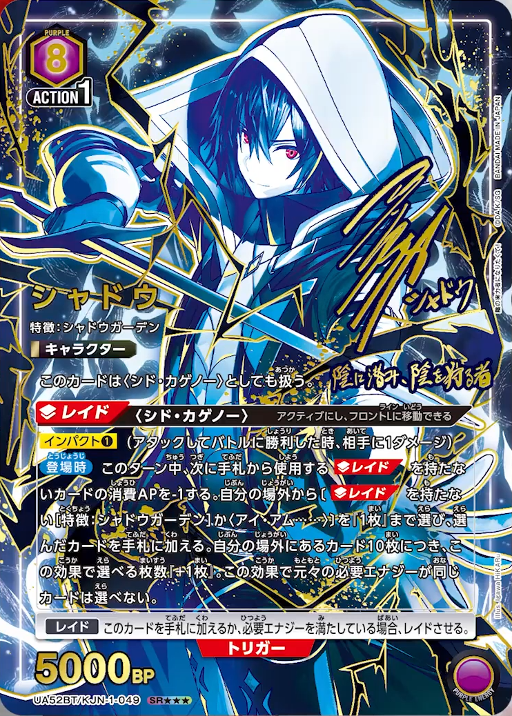 [ua52bt] UNION ARENA 想要成為影之實力者 日版
