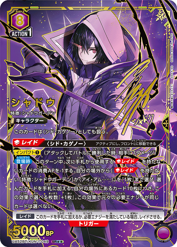 [ua52bt] UNION ARENA 想要成為影之實力者 日版