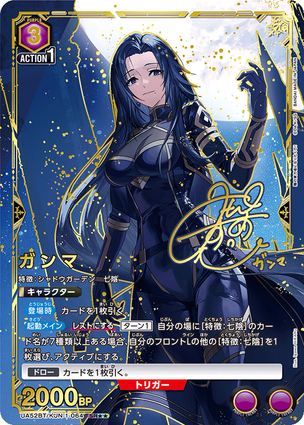 [ua52bt] UNION ARENA 想要成為影之實力者 日版