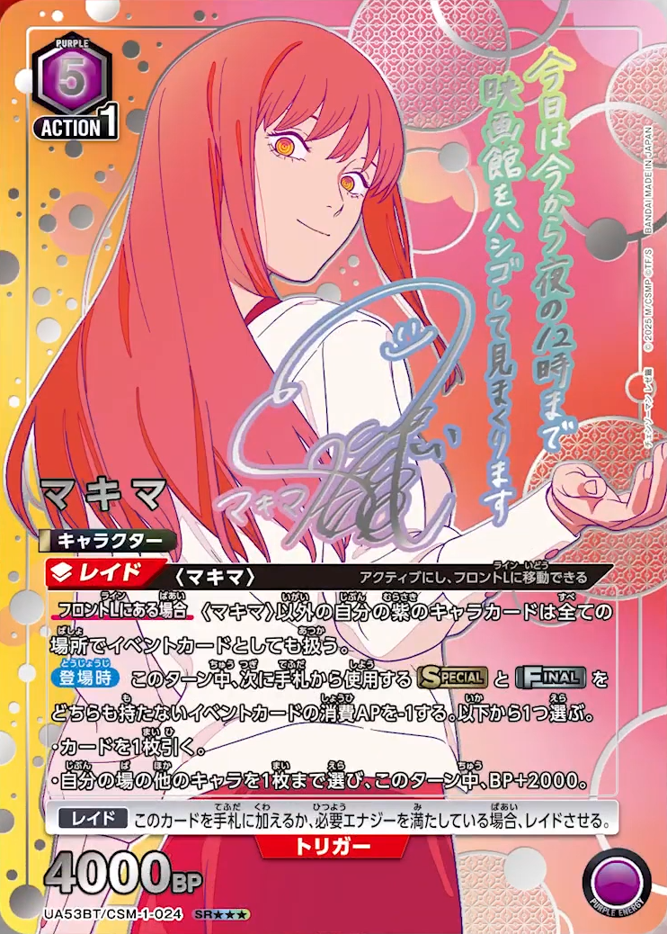 [UA53BT] UNION ARENA 鏈鋸人 日版
