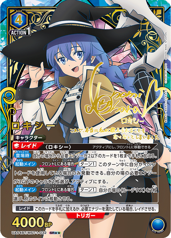 [UA54BT] UNION ARENA 無職轉生～到了異世界就拿出真本事～