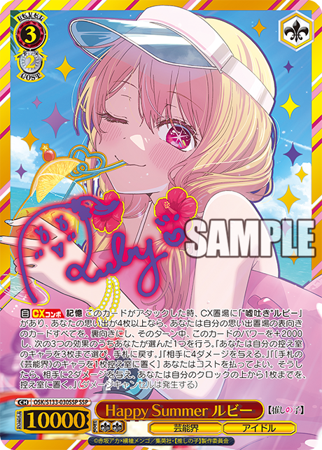 Weiβ Schwarz「我推的孩子」Vol.3 Booster Box