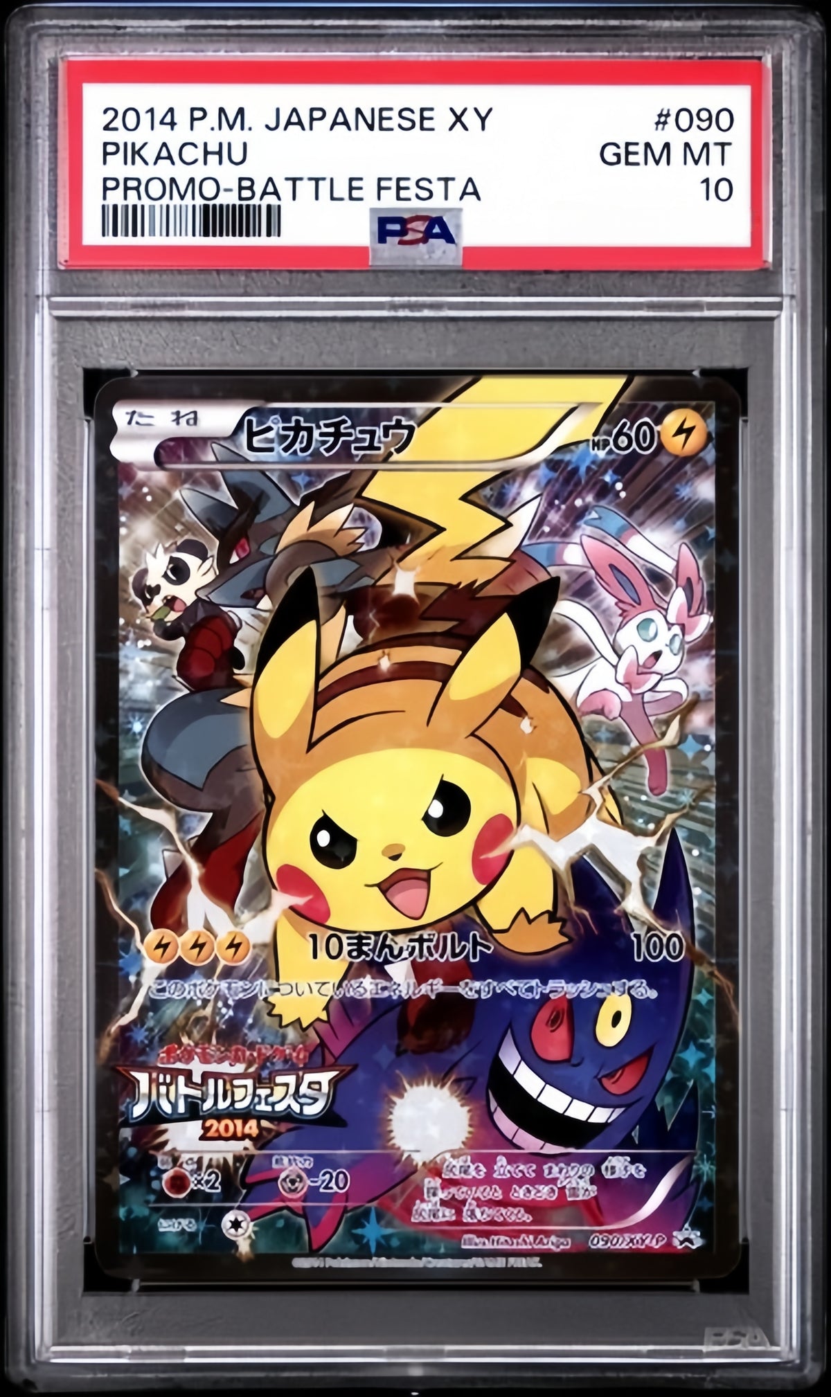 PSA10 2014 POKEMON JAPANESE XY PROMO #90 PIKACHU PROMO-BATTLE FESTA