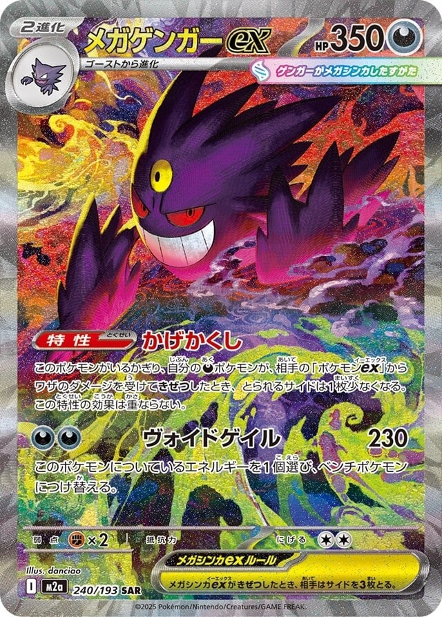 [m2a] Pokemon MEGA Dream ex 日版