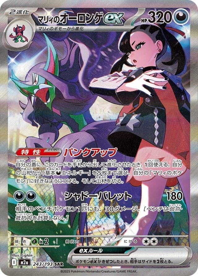 [m2a] Pokemon MEGA Dream ex 日版