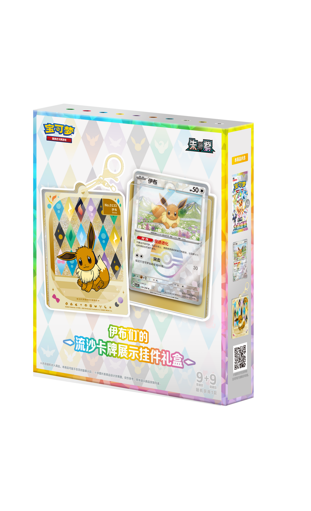 [csv9.5] Pokemon 伊布“們”的流沙卡牌展示掛件禮盒 簡中
