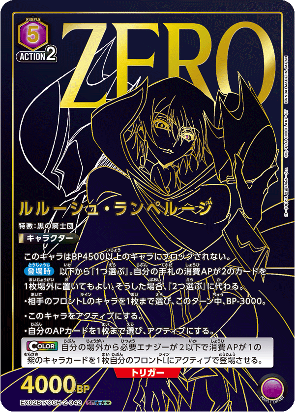 [EX02BT] UNION ARENA ブースターパック コードギアス 反逆のルルーシュ Vol.2