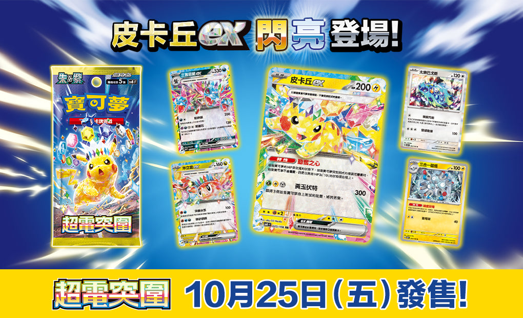 [SV8 F] 寶可夢集換式卡牌遊戲 朱&紫 超電突圍 盒